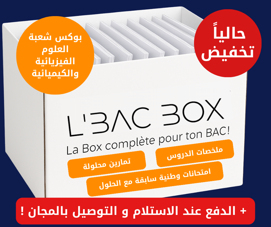 كتب التفوق في البكالوريا (إختر شعبتك 👇)