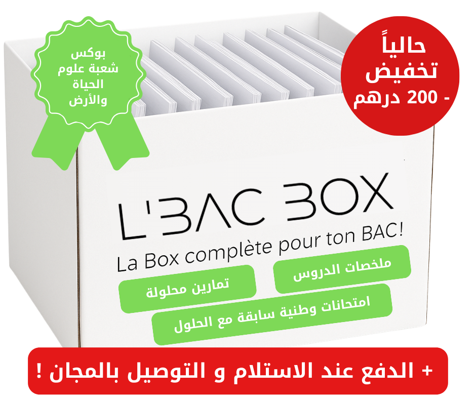 كتب التفوق في البكالوريا (إختر شعبتك 👇)