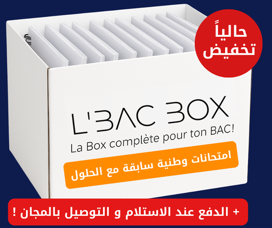 كتب التفوق في البكالوريا (إختر شعبتك👇)