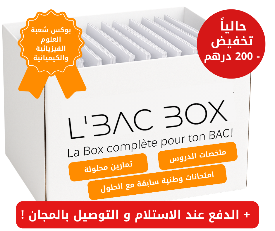 صندوق التفوق في البكالوريا