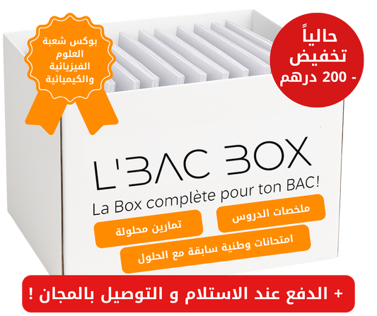 صندوق التفوق في البكالوريا